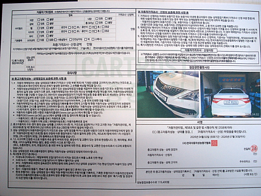 Hyundai Grandeur 2015 — inspection photo 2