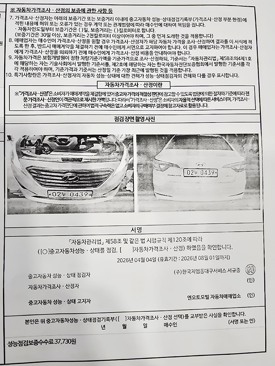 Hyundai Sonata 2017 — inspection photo 4