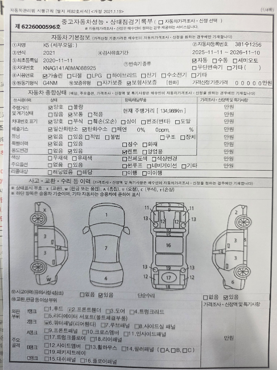 Kia K5 2021 — inspection photo 1