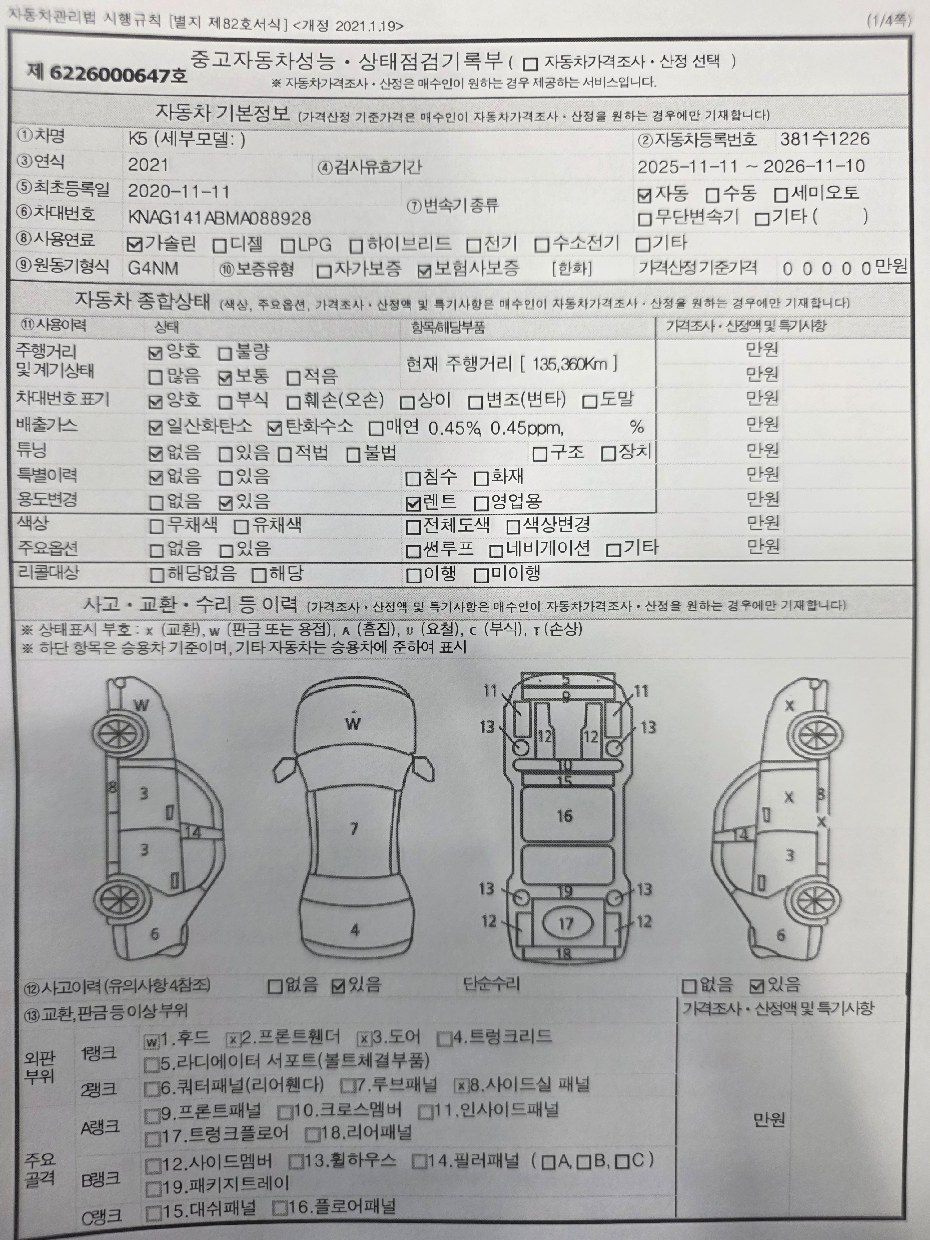 Kia K5 2021 — inspection photo 1