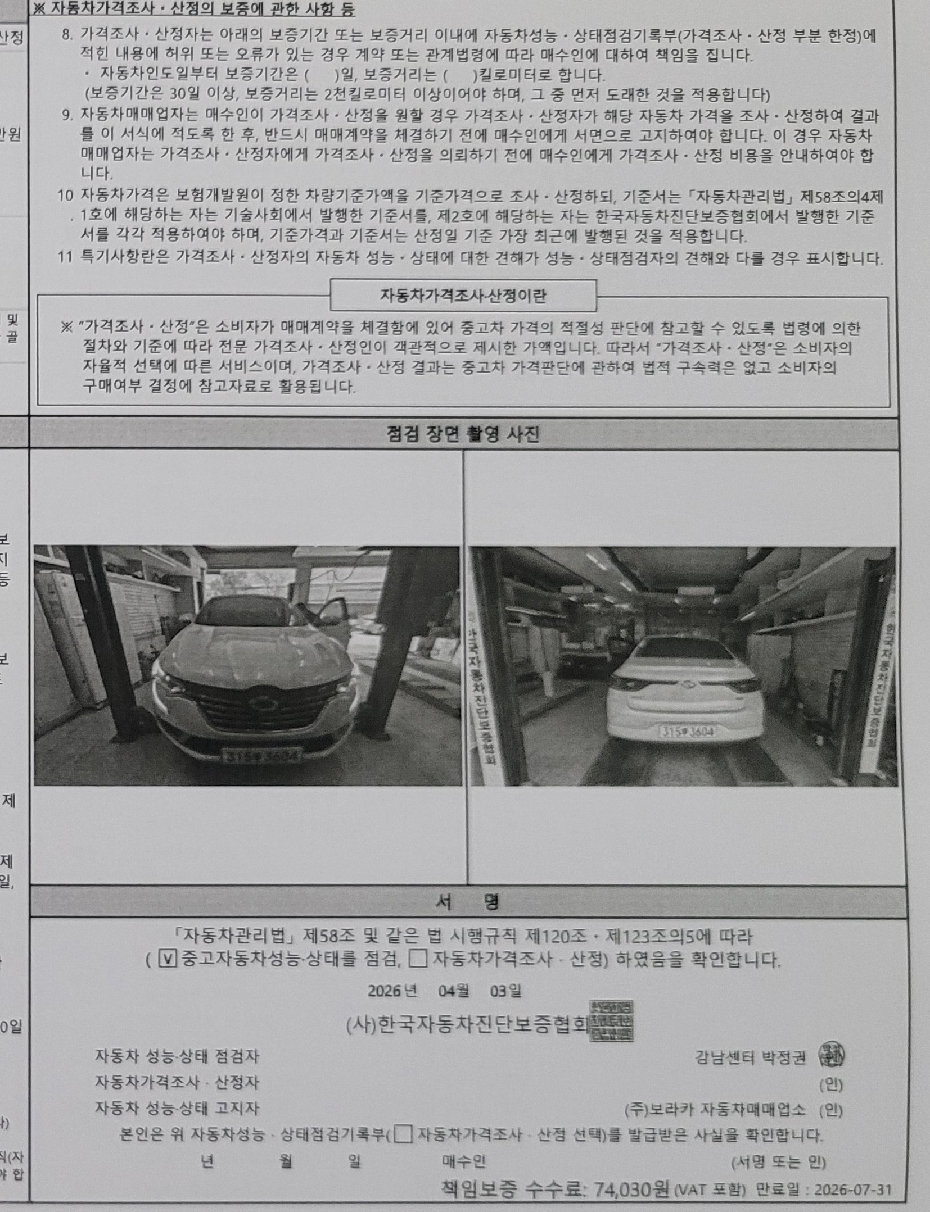 Renault Korea SM6 2020 — inspection photo 4