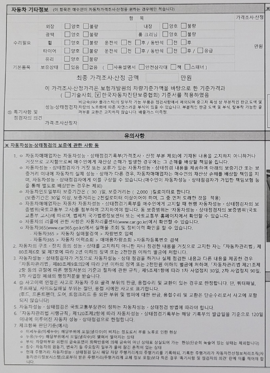Renault Korea SM6 2020 — inspection photo 3