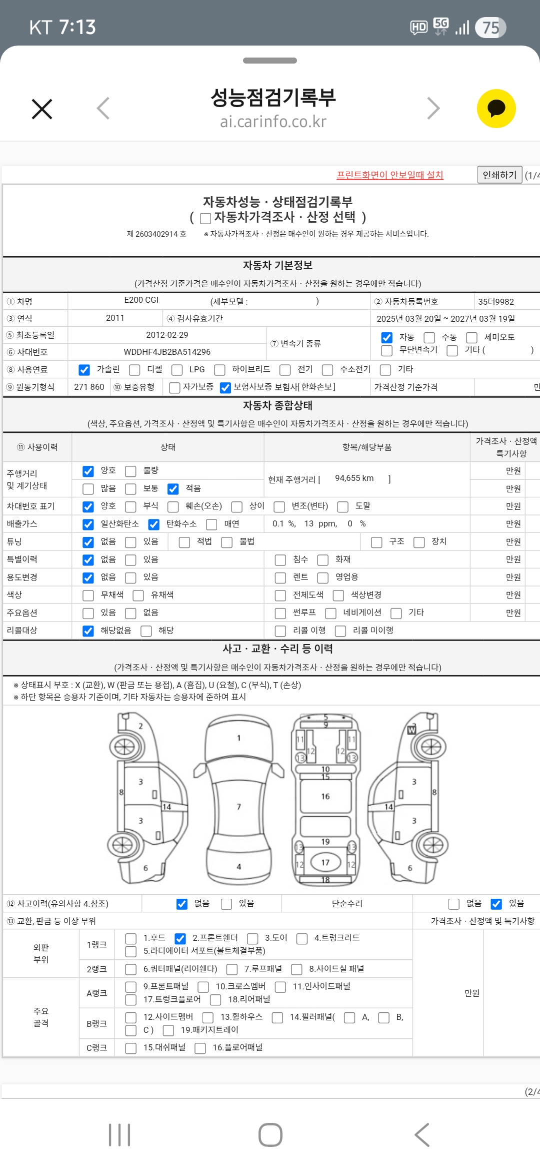 Mercedes-Benz E-Class 2011 — inspection photo 1
