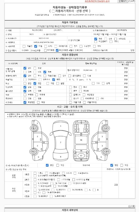KG Mobility Rexton 2023 — inspection photo 1