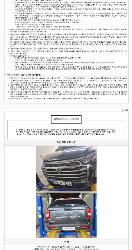 KG Mobility Rexton 2023 — inspection photo 3