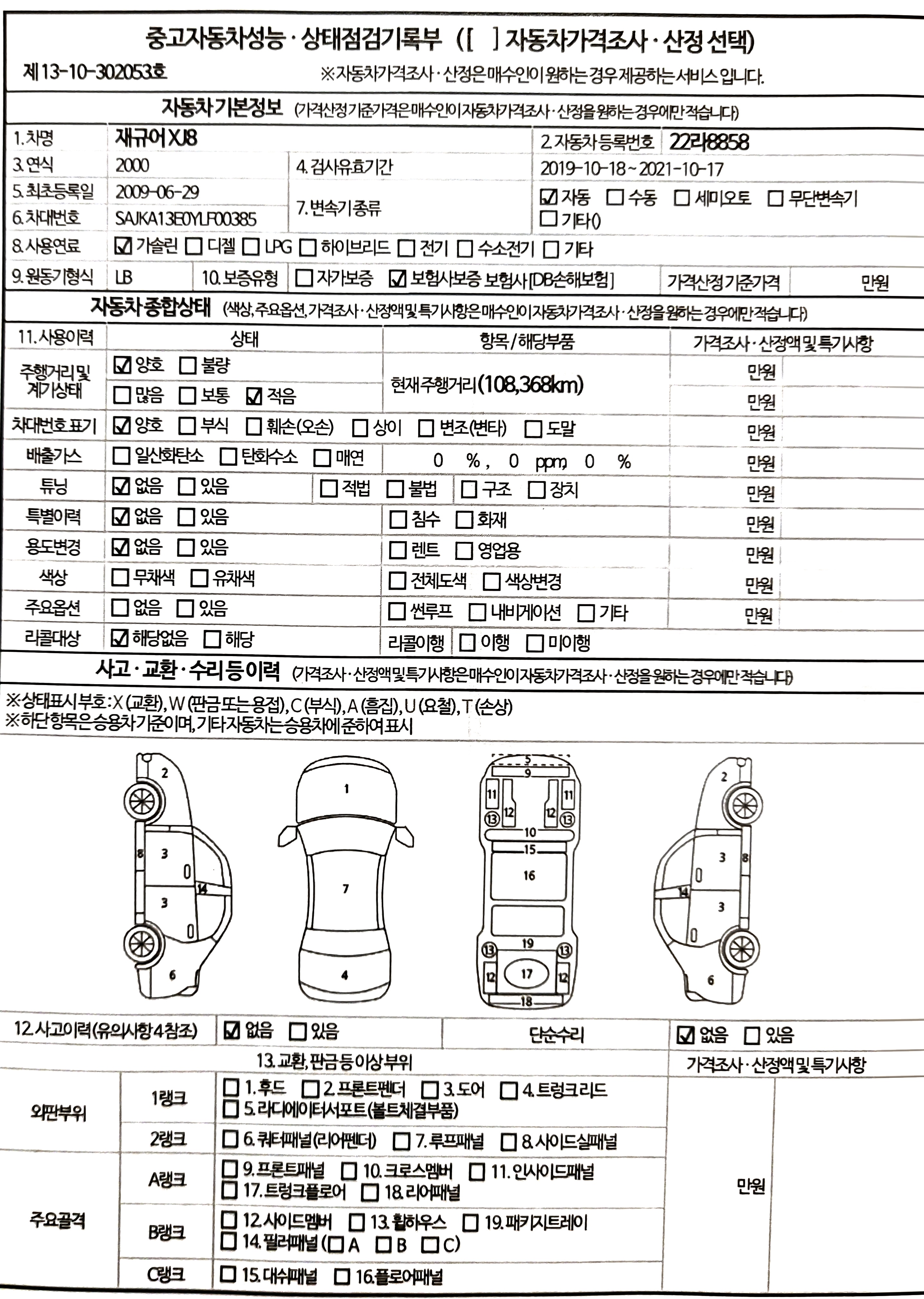 Jaguar XJ-8 2000 — inspection photo 1
