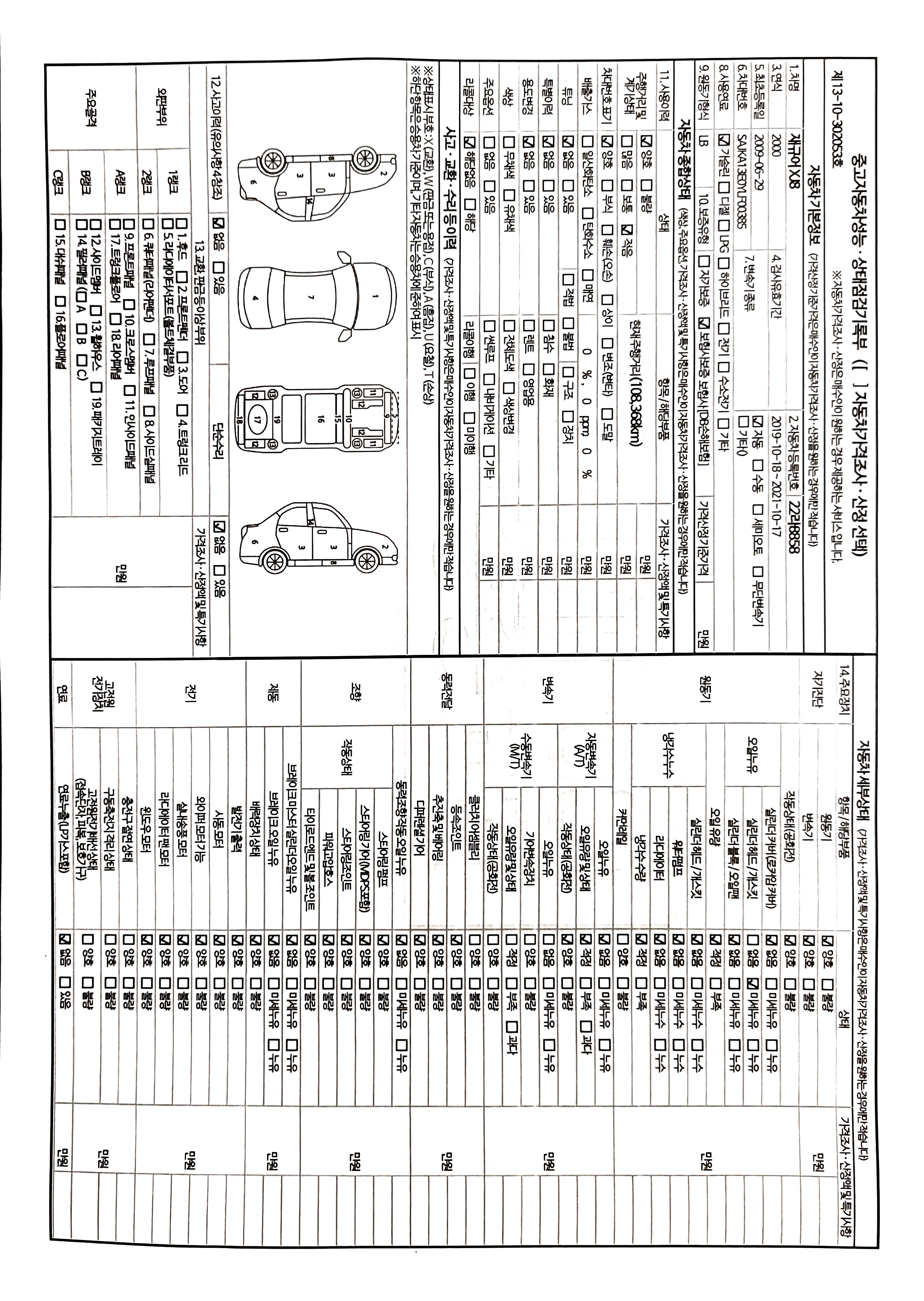 Jaguar XJ-8 2000 — inspection photo 2