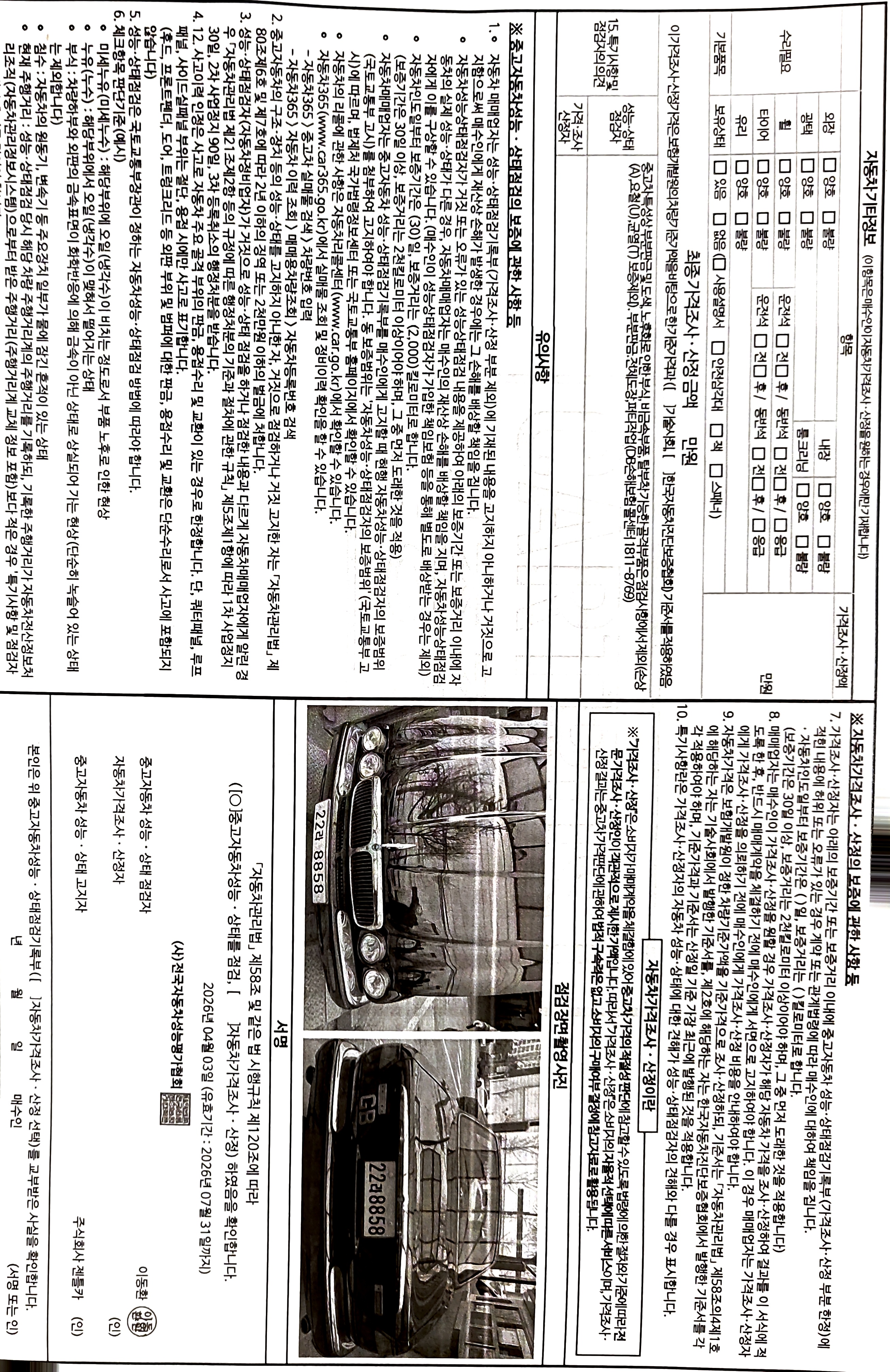Jaguar XJ-8 2000 — inspection photo 5