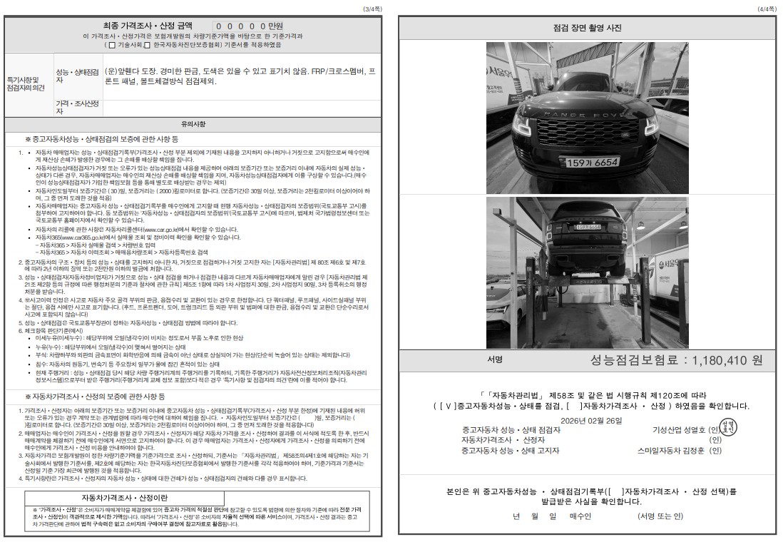 Land Rover Range Rover 2018 — inspection photo 2