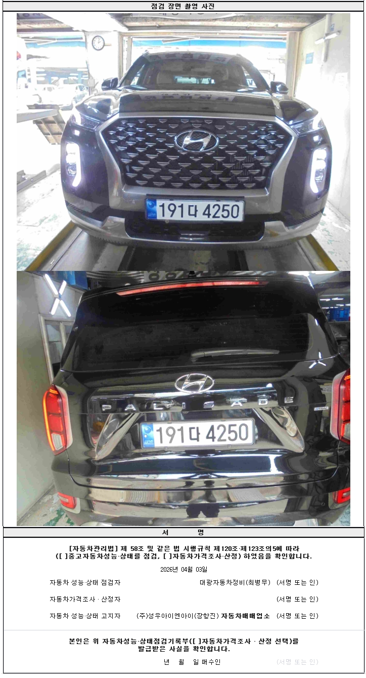 Hyundai Palisade 2022 — inspection photo 4