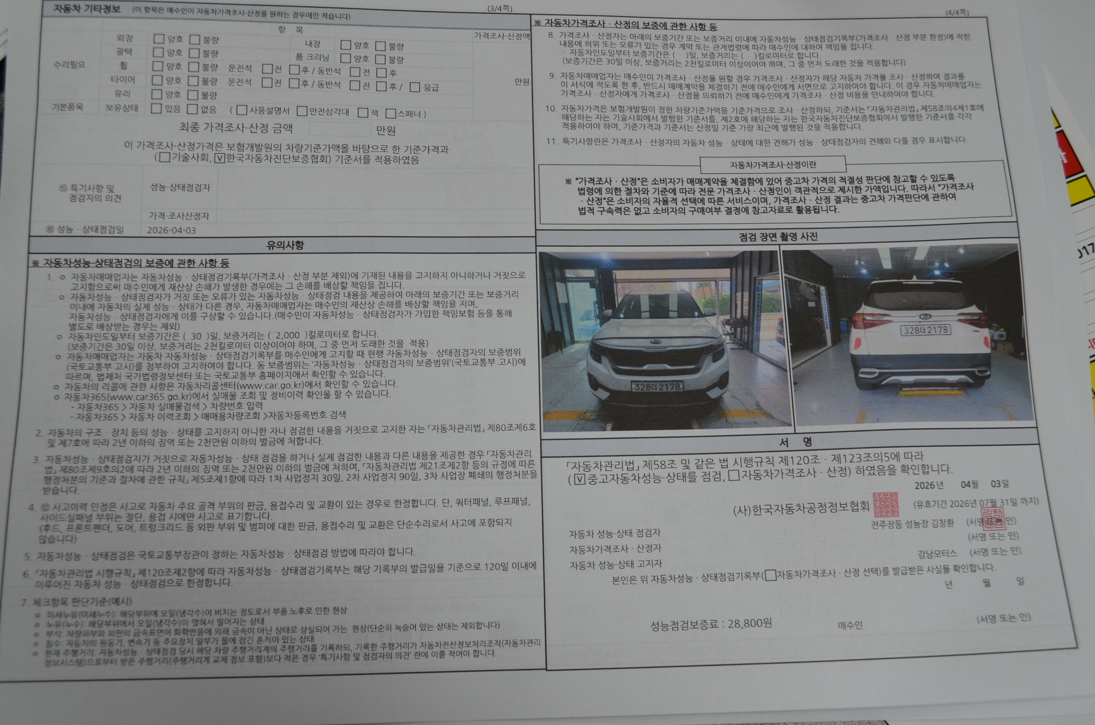 Kia Seltos 2020 — inspection photo 2