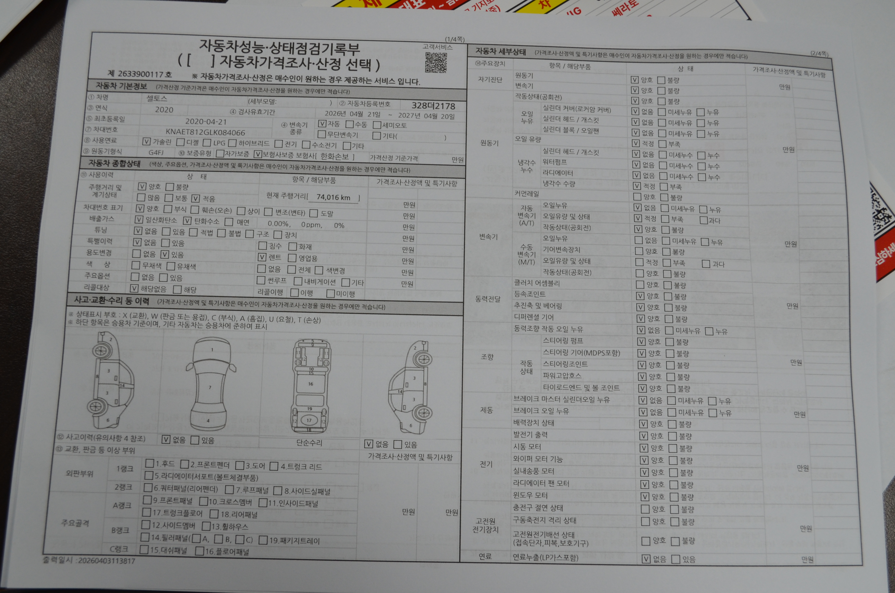 Kia Seltos 2020 — inspection photo 1