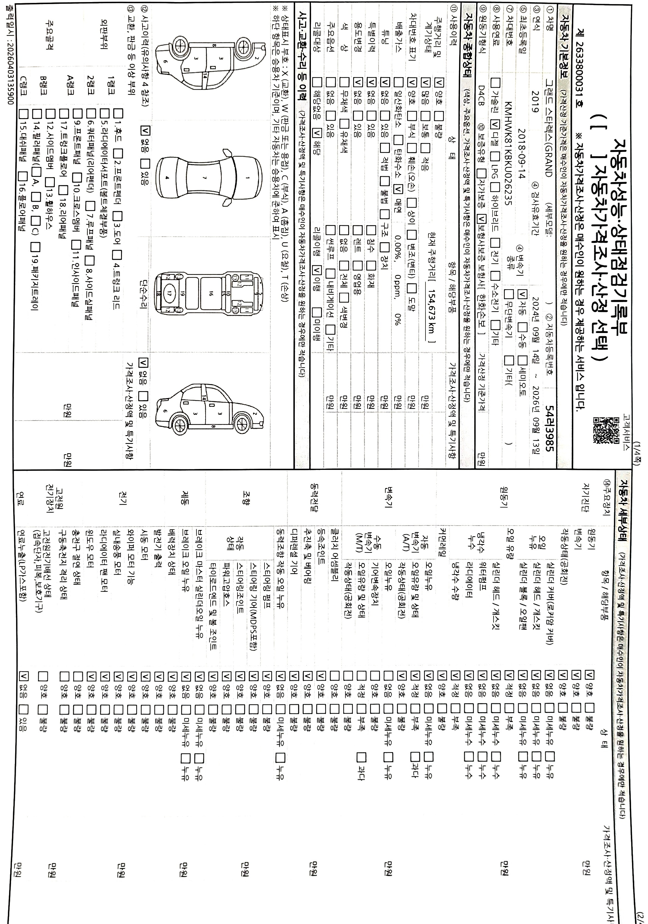 Hyundai Starex 2019 — inspection photo 3