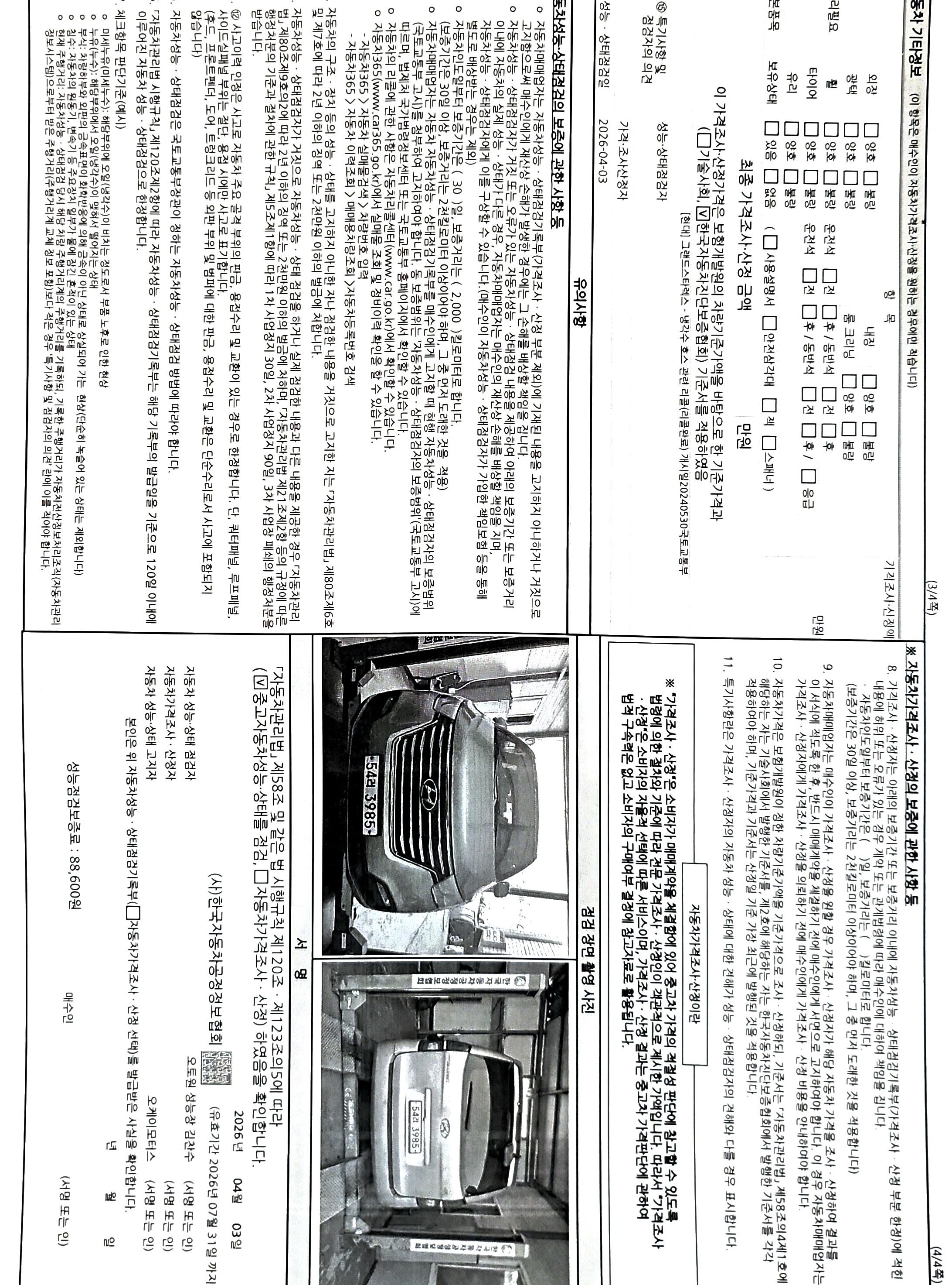 Hyundai Starex 2019 — inspection photo 4