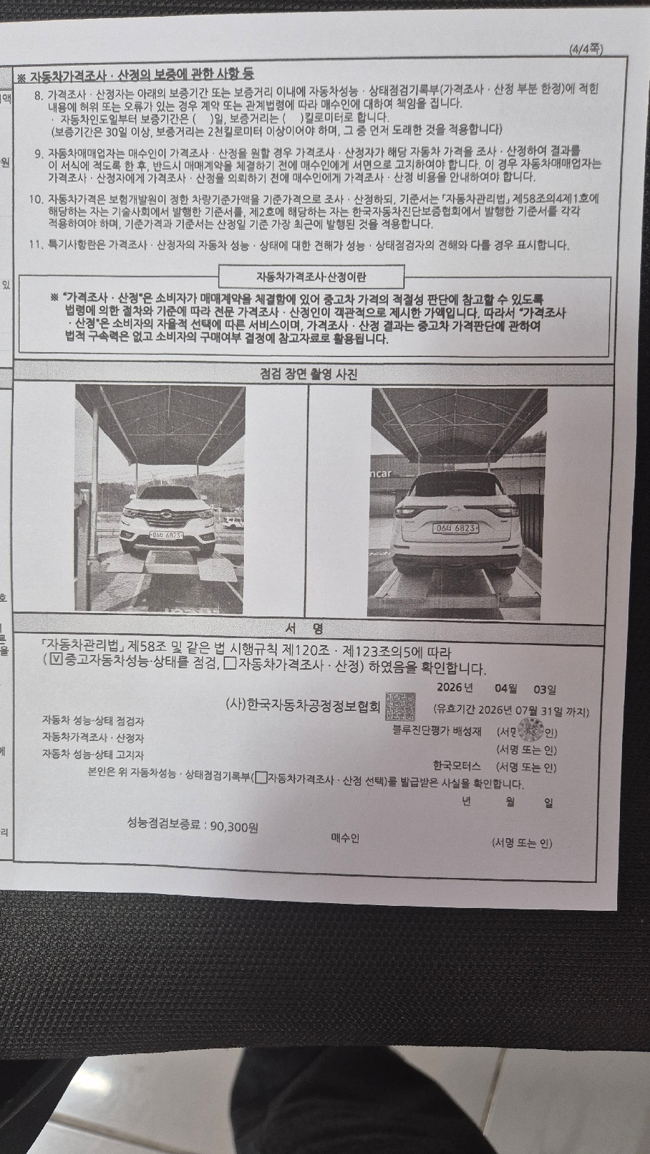 Renault Korea QM6 2019 — inspection photo 4