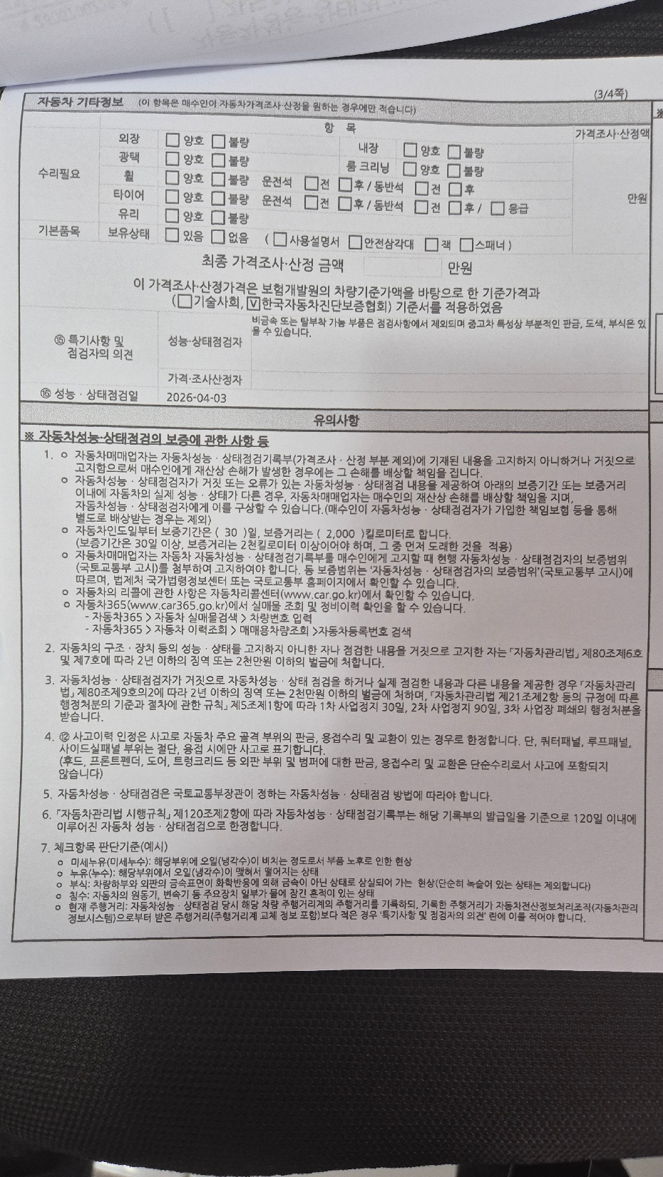 Renault Korea QM6 2019 — inspection photo 3