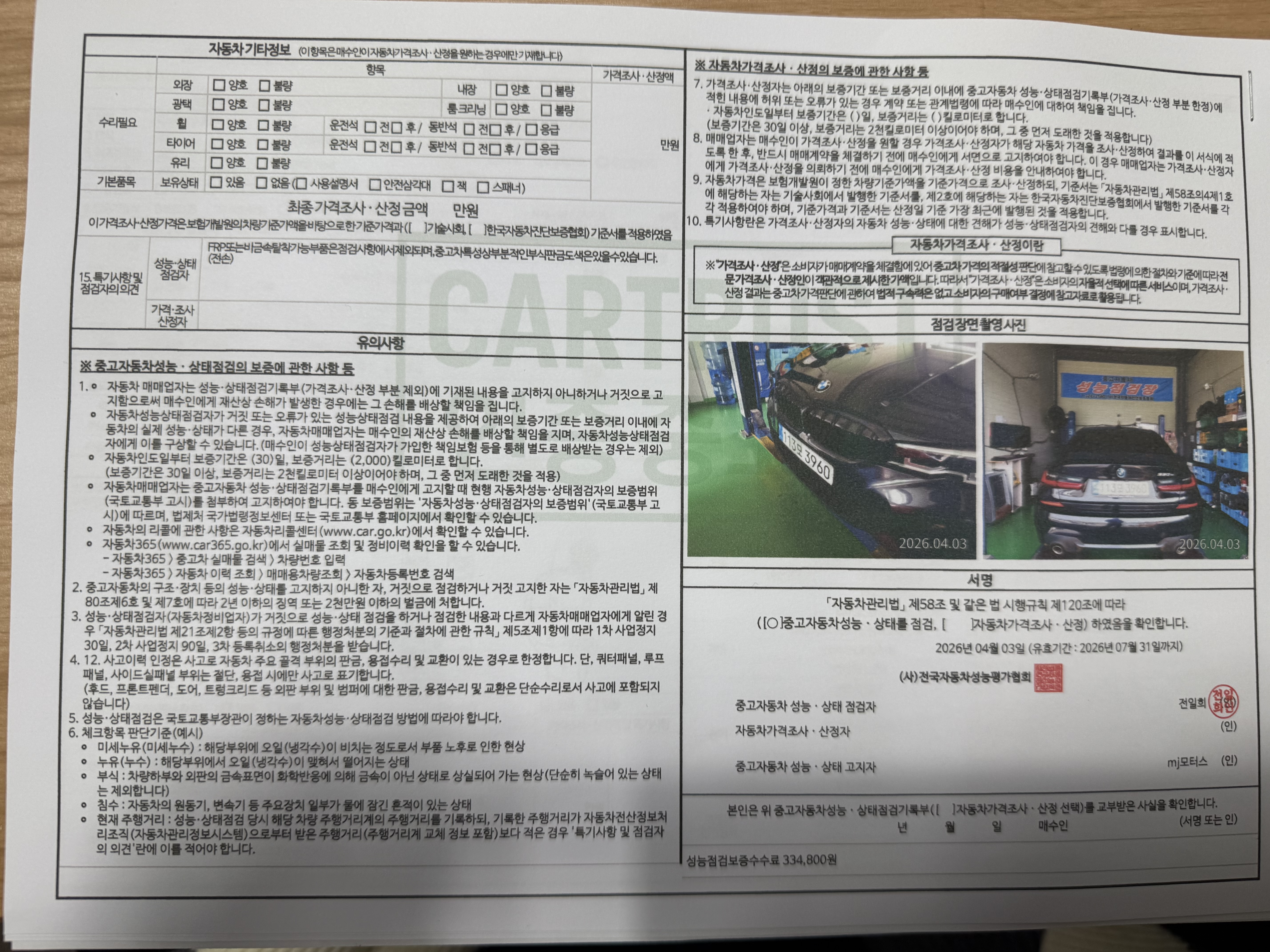 BMW 3-Series 2022 — inspection photo 1