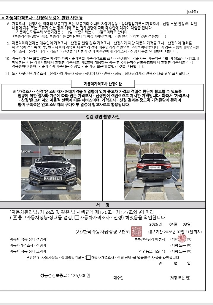 Hyundai Grandeur 2017 — inspection photo 5