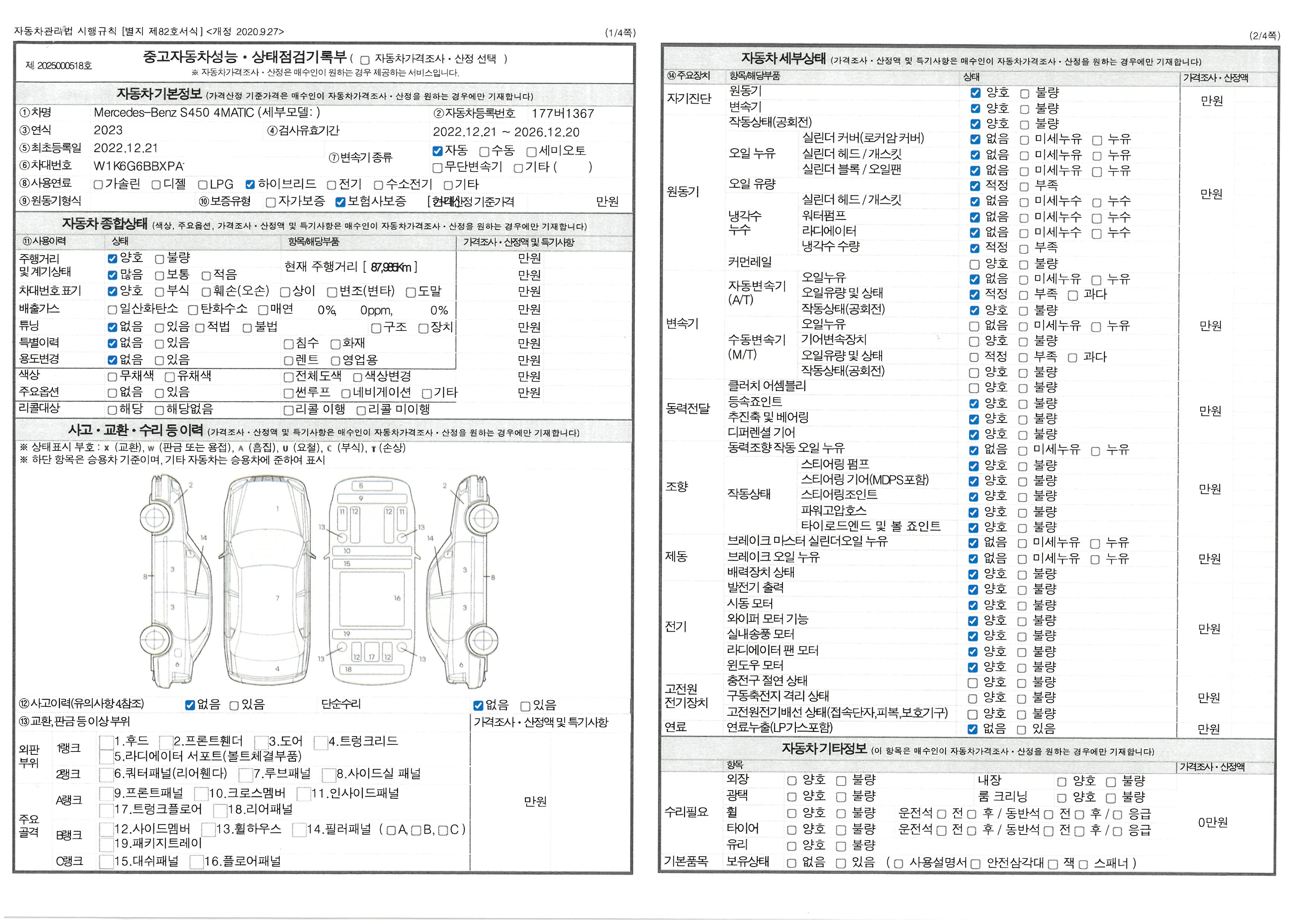 Mercedes-Benz S-Class 2023 — inspection photo 1