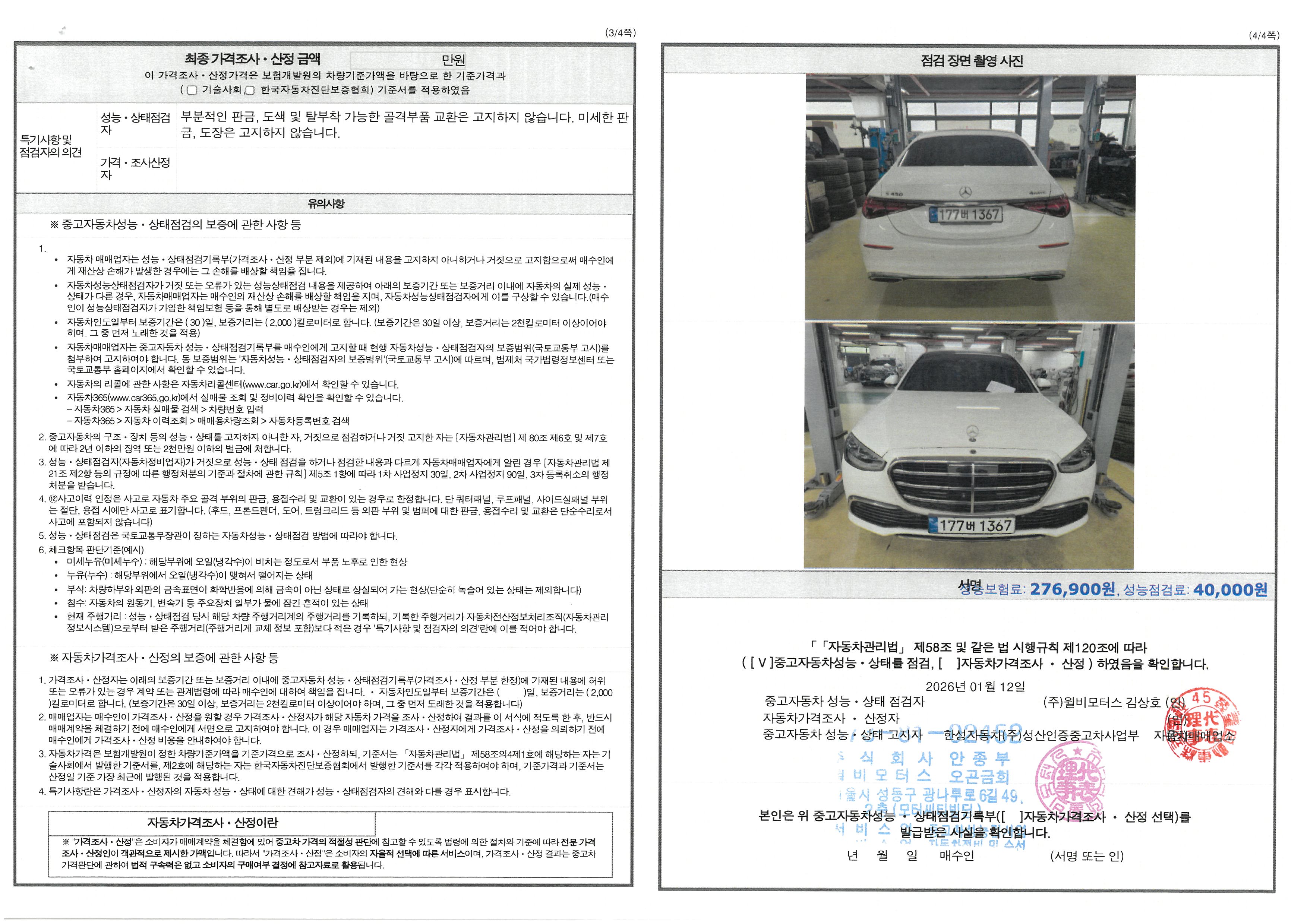 Mercedes-Benz S-Class 2023 — inspection photo 2