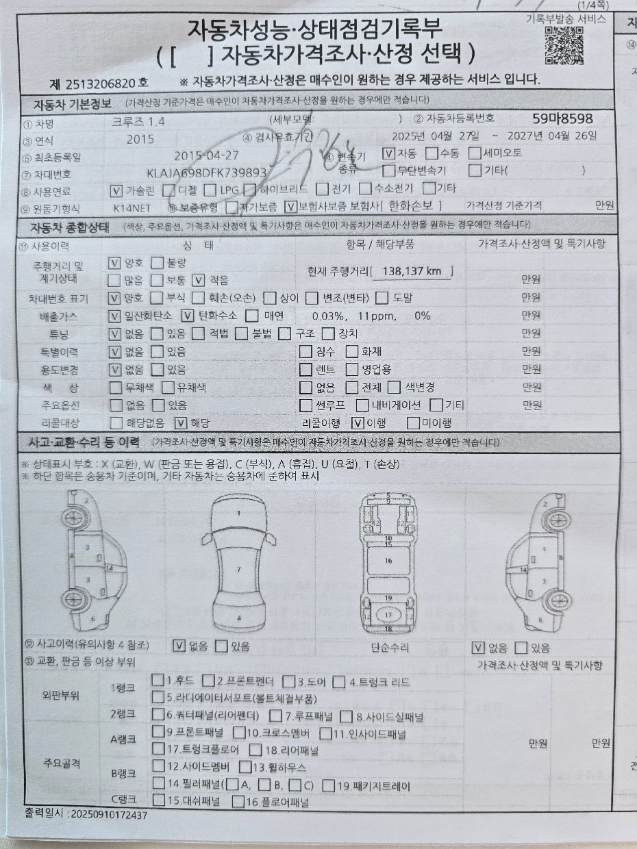 Chevrolet Korea Cruze 2015 — inspection photo 1