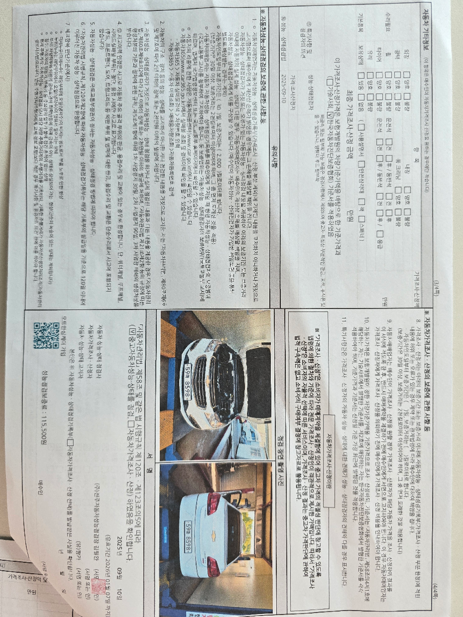 Chevrolet Korea Cruze 2015 — inspection photo 3