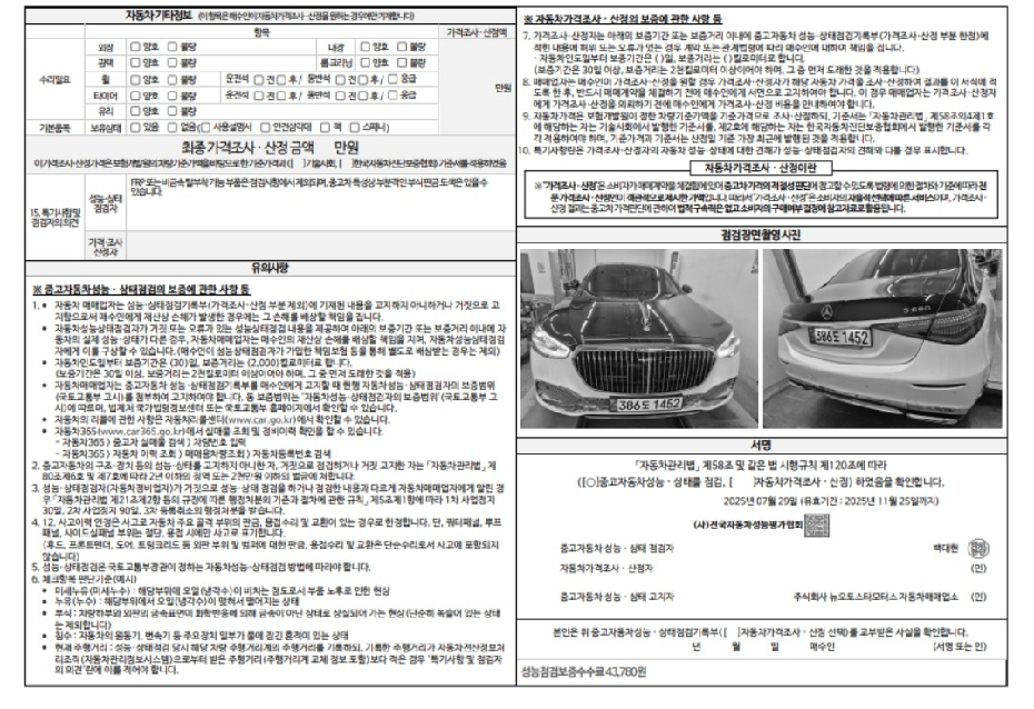 Mercedes-Benz S-Class 2023 — inspection photo 2