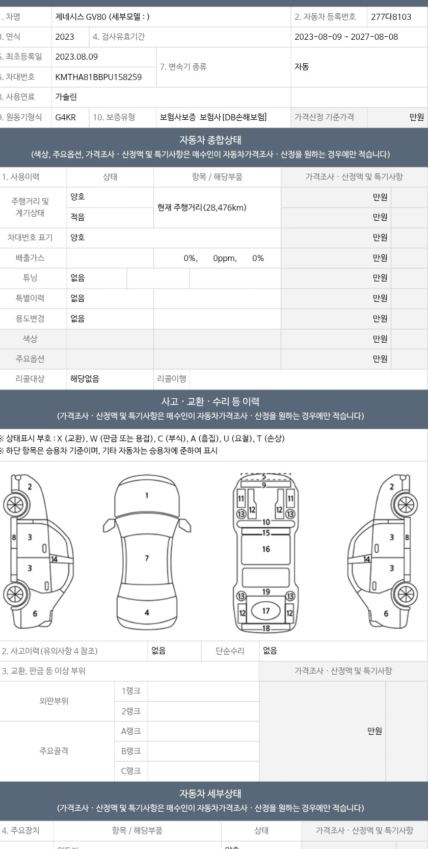 Genesis GV80 2023 — inspection photo 1