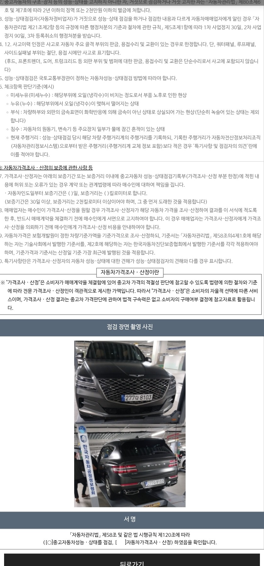 Genesis GV80 2023 — inspection photo 4