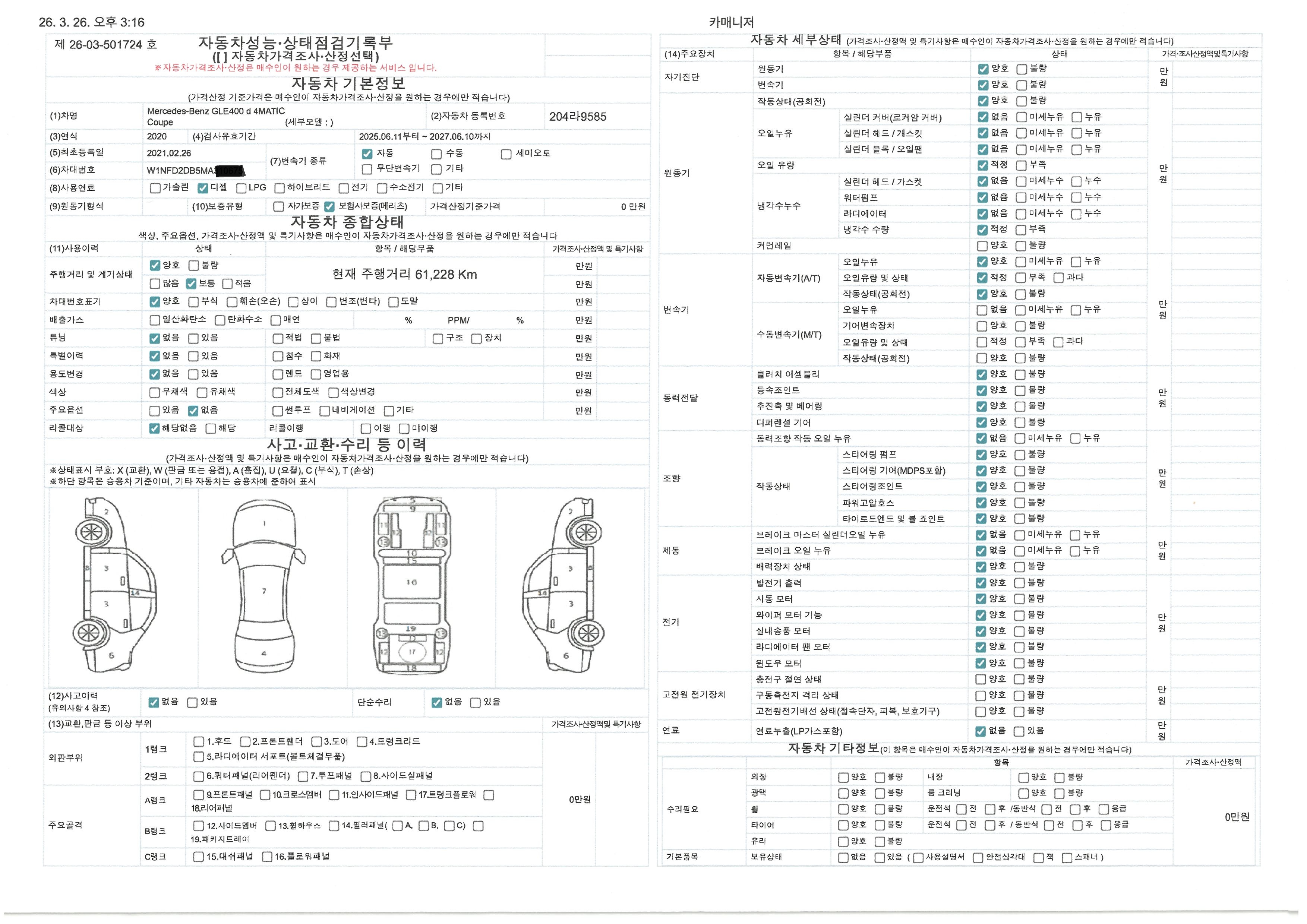 Mercedes-Benz GLE-Class 2021 — inspection photo 1