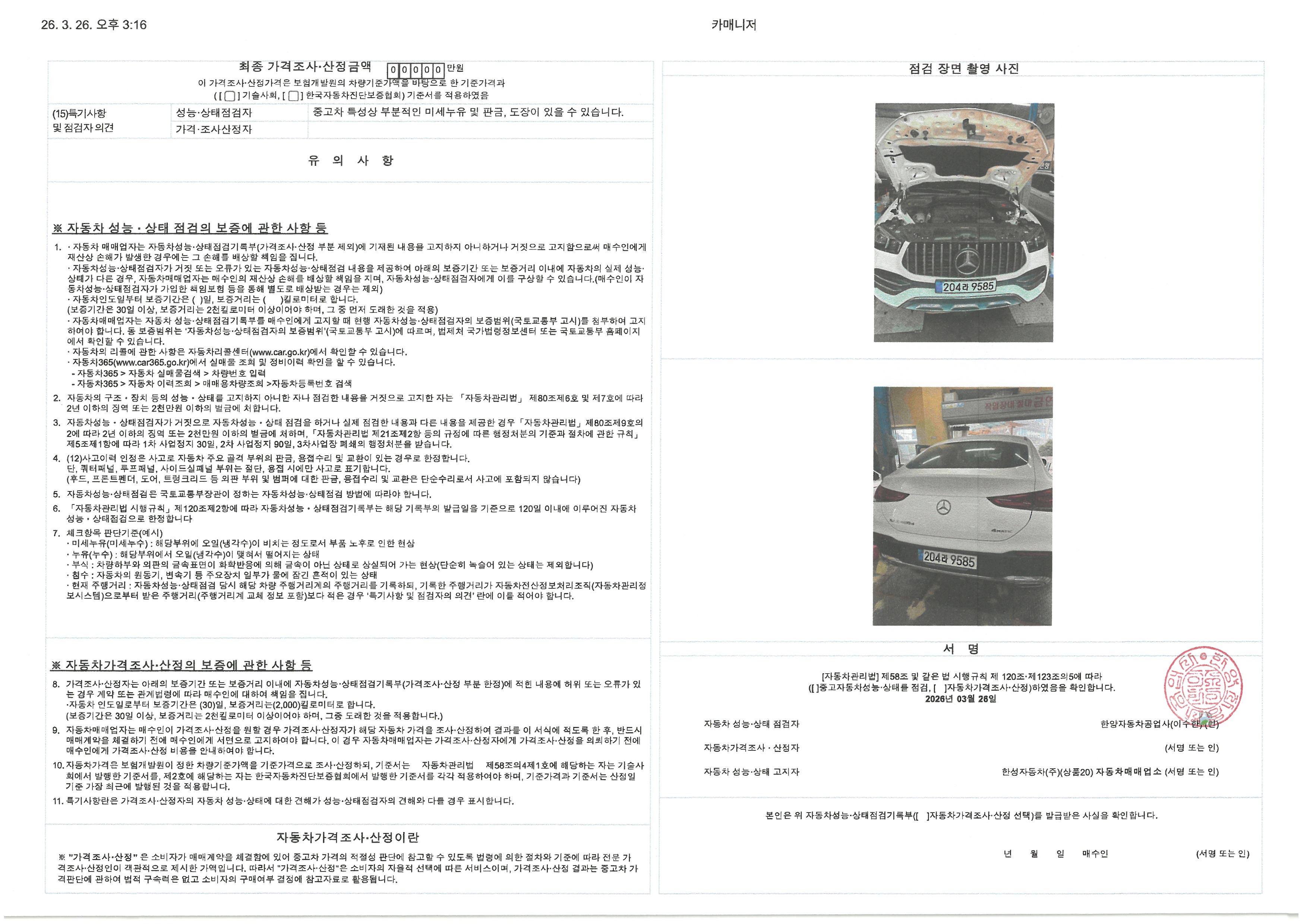 Mercedes-Benz GLE-Class 2021 — inspection photo 2