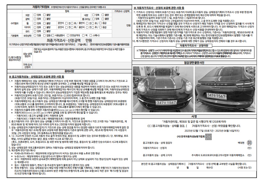 Porsche Panamera 2018 — inspection photo 2