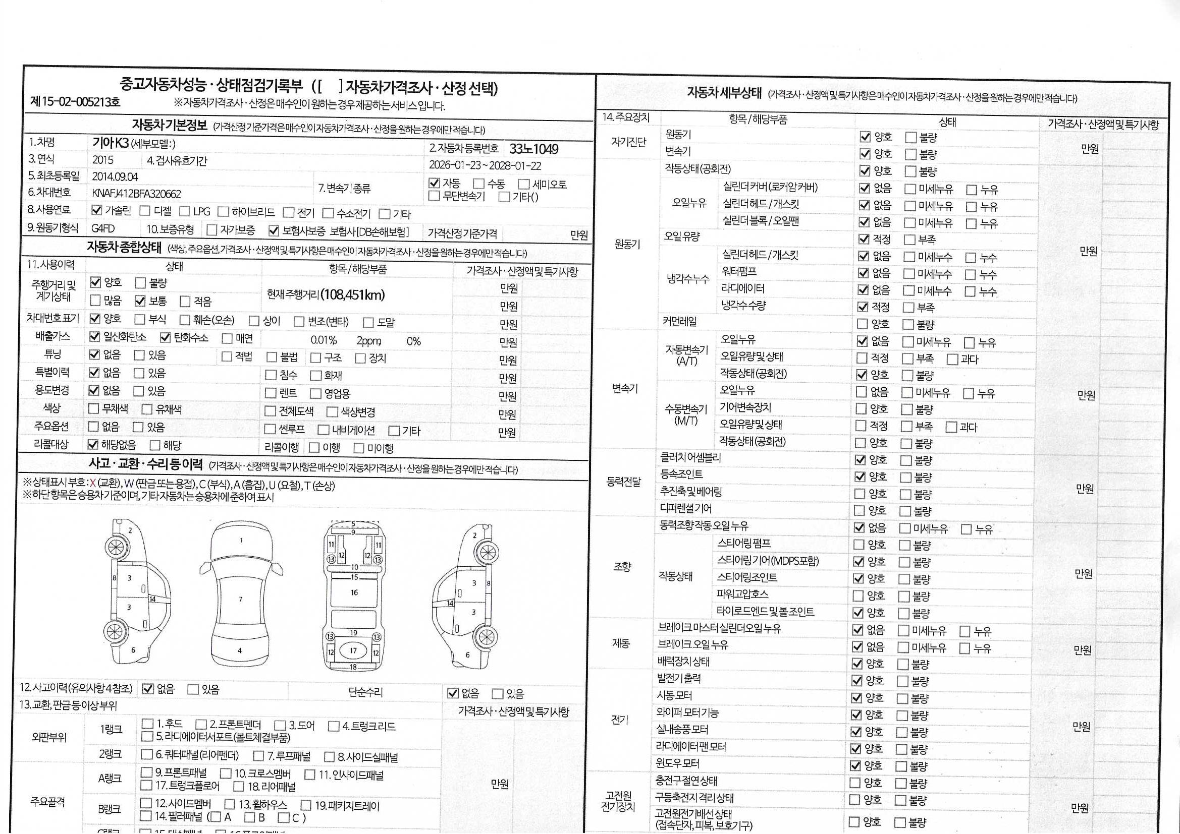 Kia K3 2015 — inspection photo 1