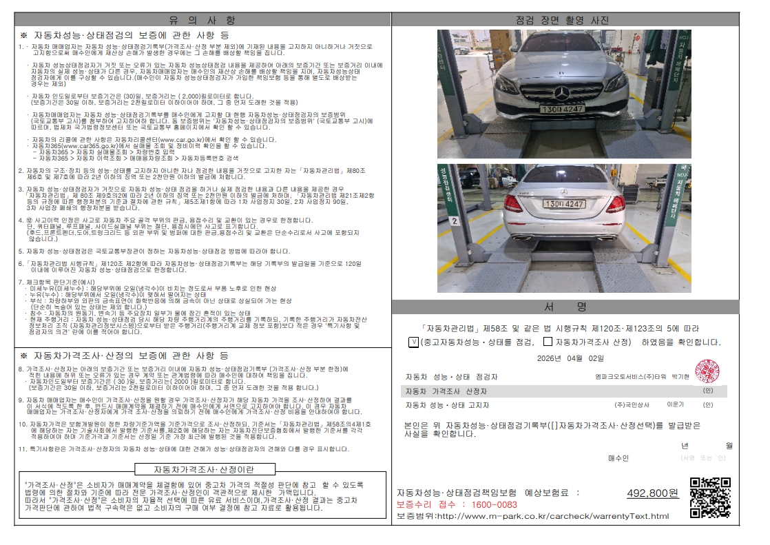 Mercedes-Benz E-Class 2017 — inspection photo 2