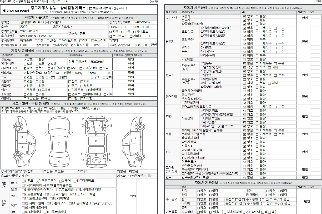 Hyundai Santafe 2020 — inspection photo 1