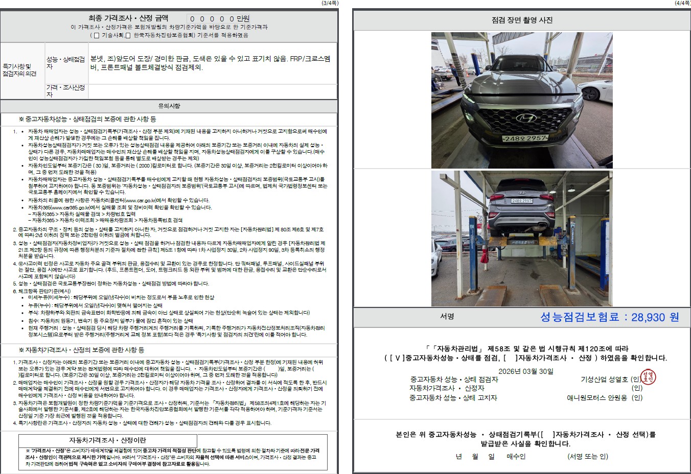Hyundai Santafe 2020 — inspection photo 2