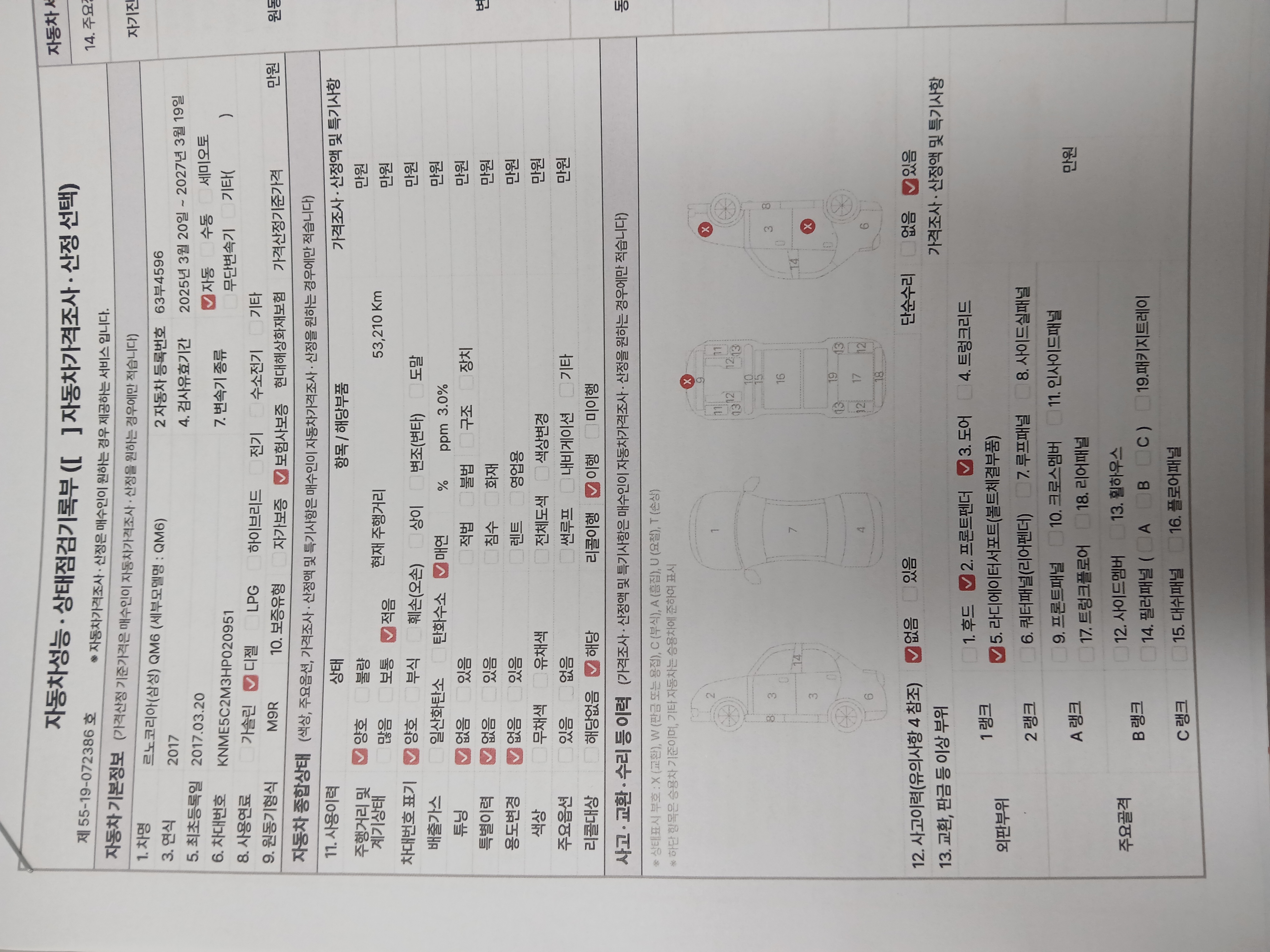 Renault Korea QM6 2017 — inspection photo 1