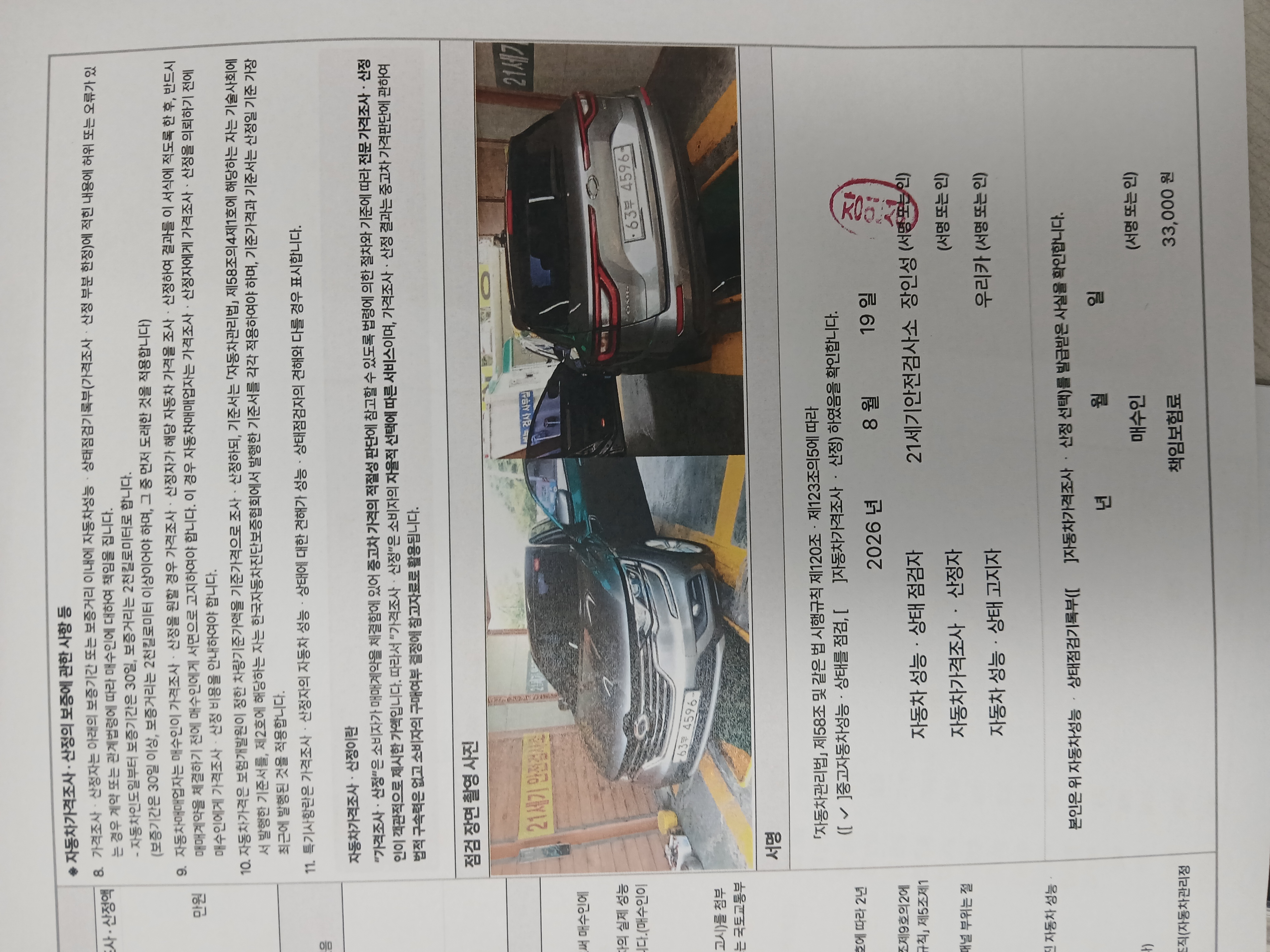 Renault Korea QM6 2017 — inspection photo 5