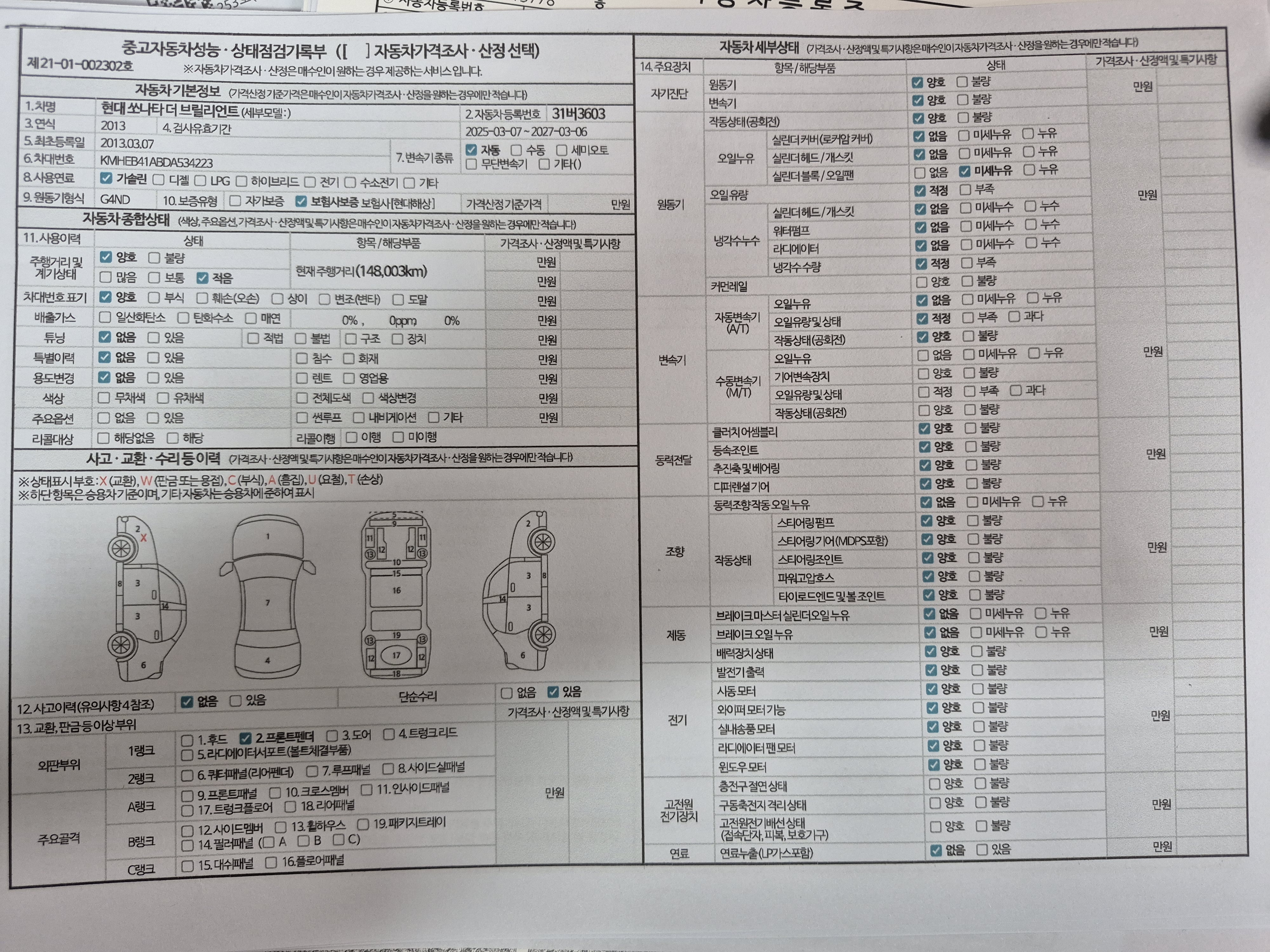 Hyundai Sonata 2013 — inspection photo 1