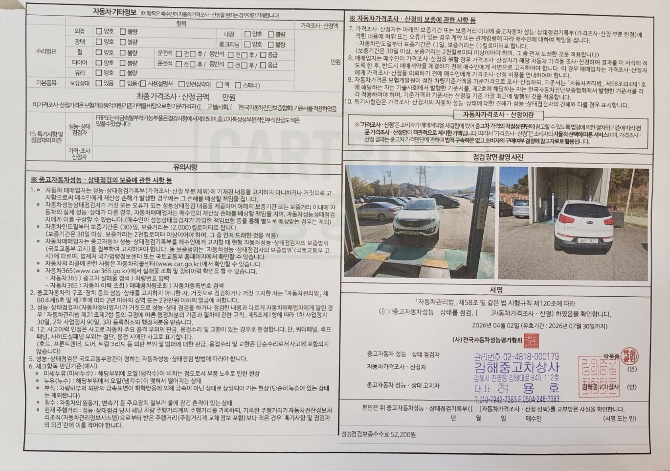 Kia Sportage 2014 — inspection photo 2