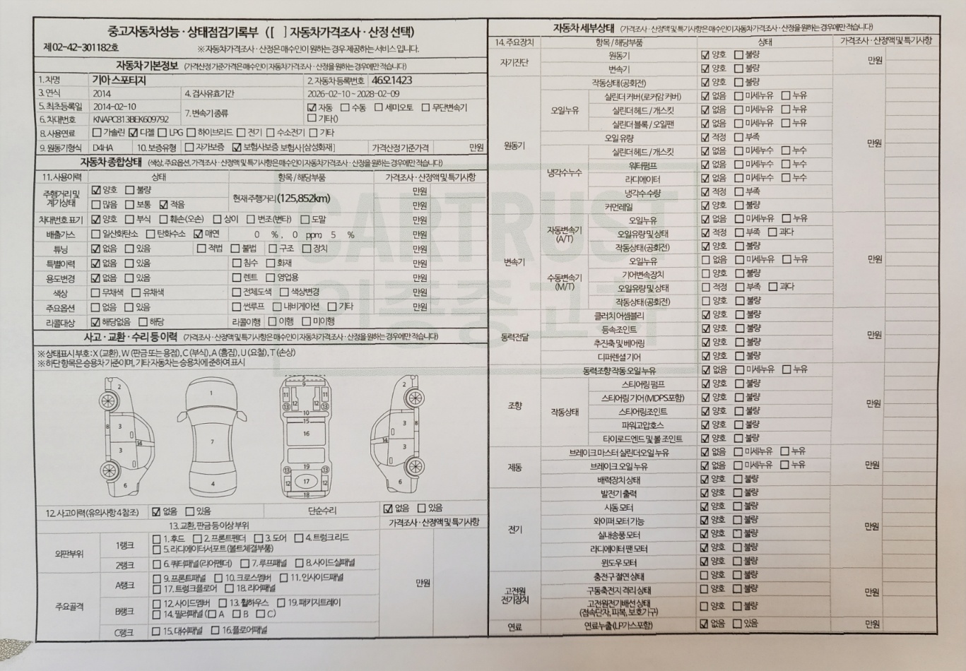 Kia Sportage 2014 — inspection photo 1