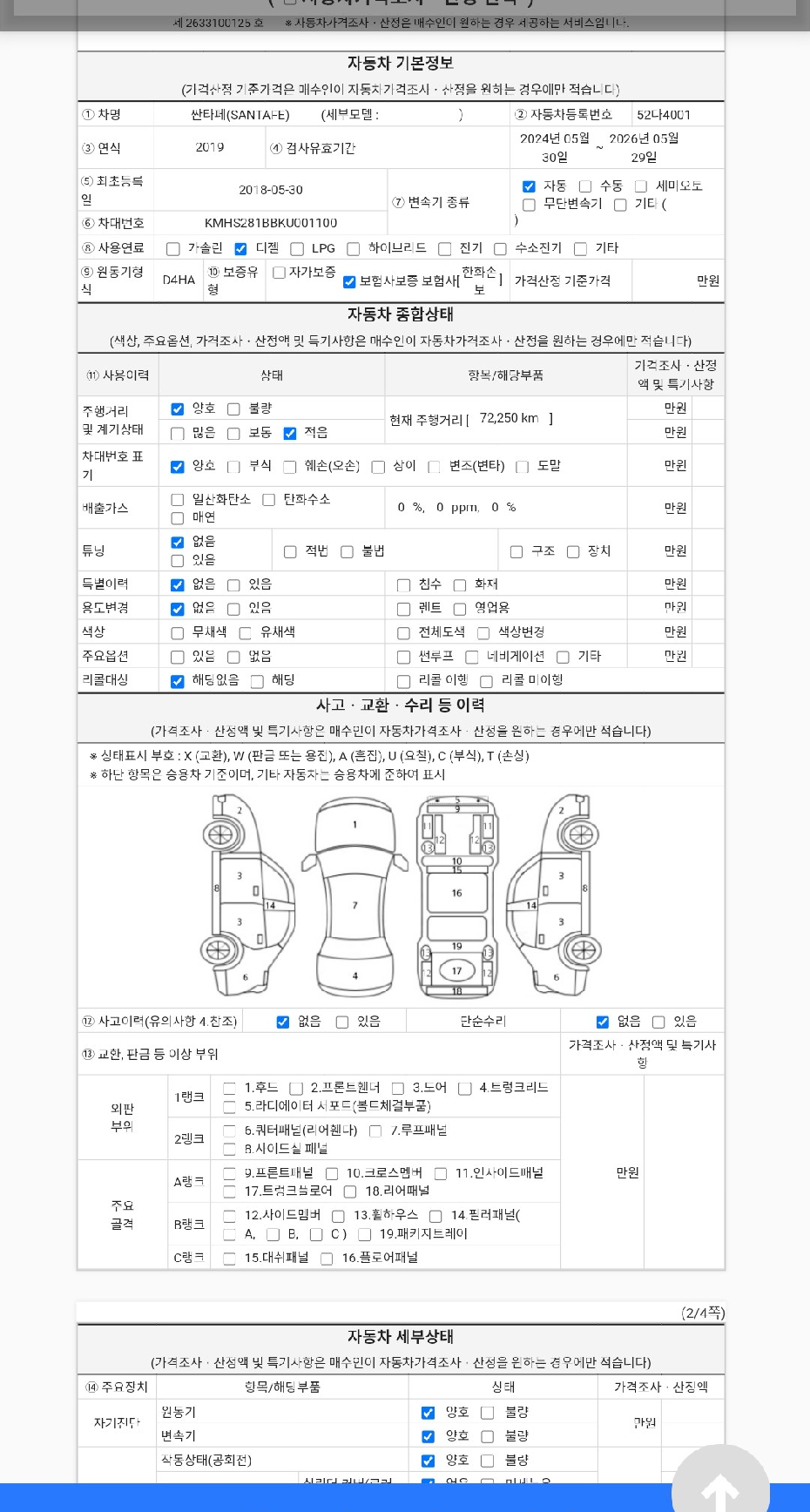 Hyundai Santafe 2019 — inspection photo 1