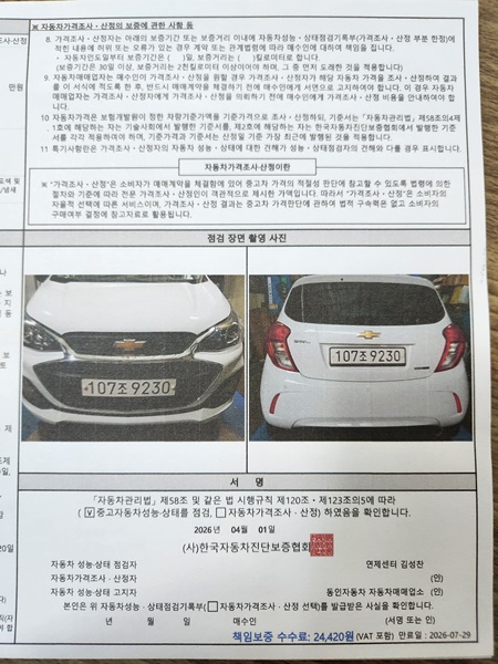 Chevrolet Korea Spark 2020 — inspection photo 6