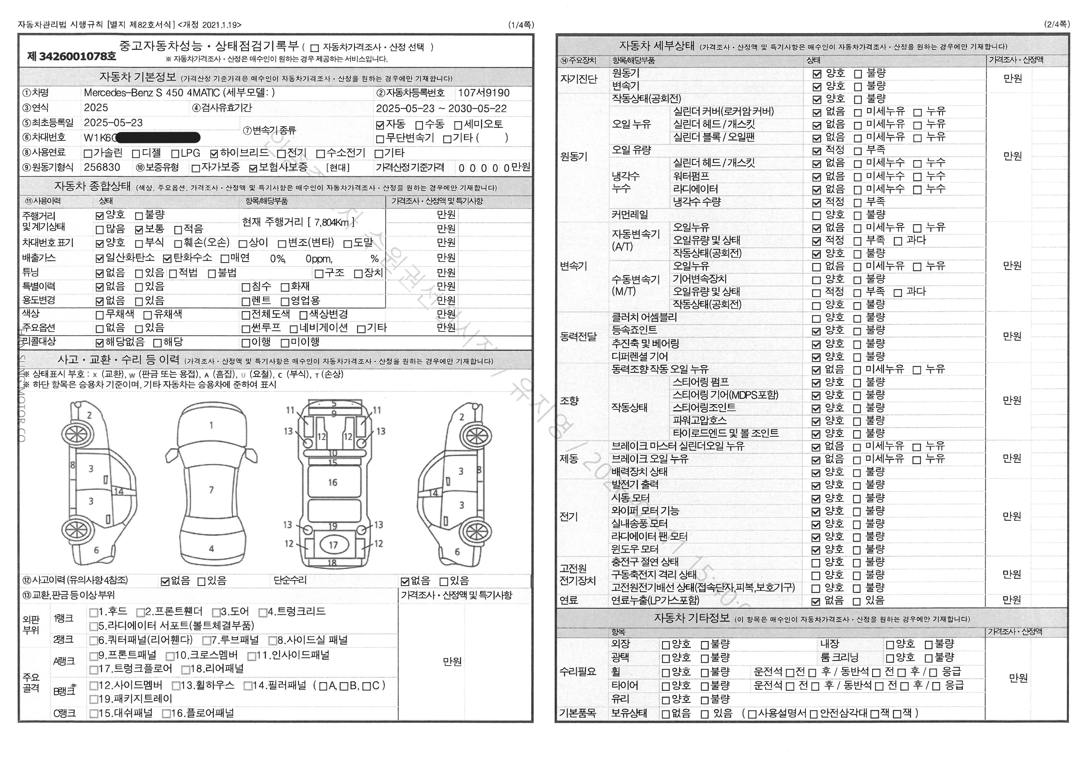 Mercedes-Benz S-Class 2025 — inspection photo 1