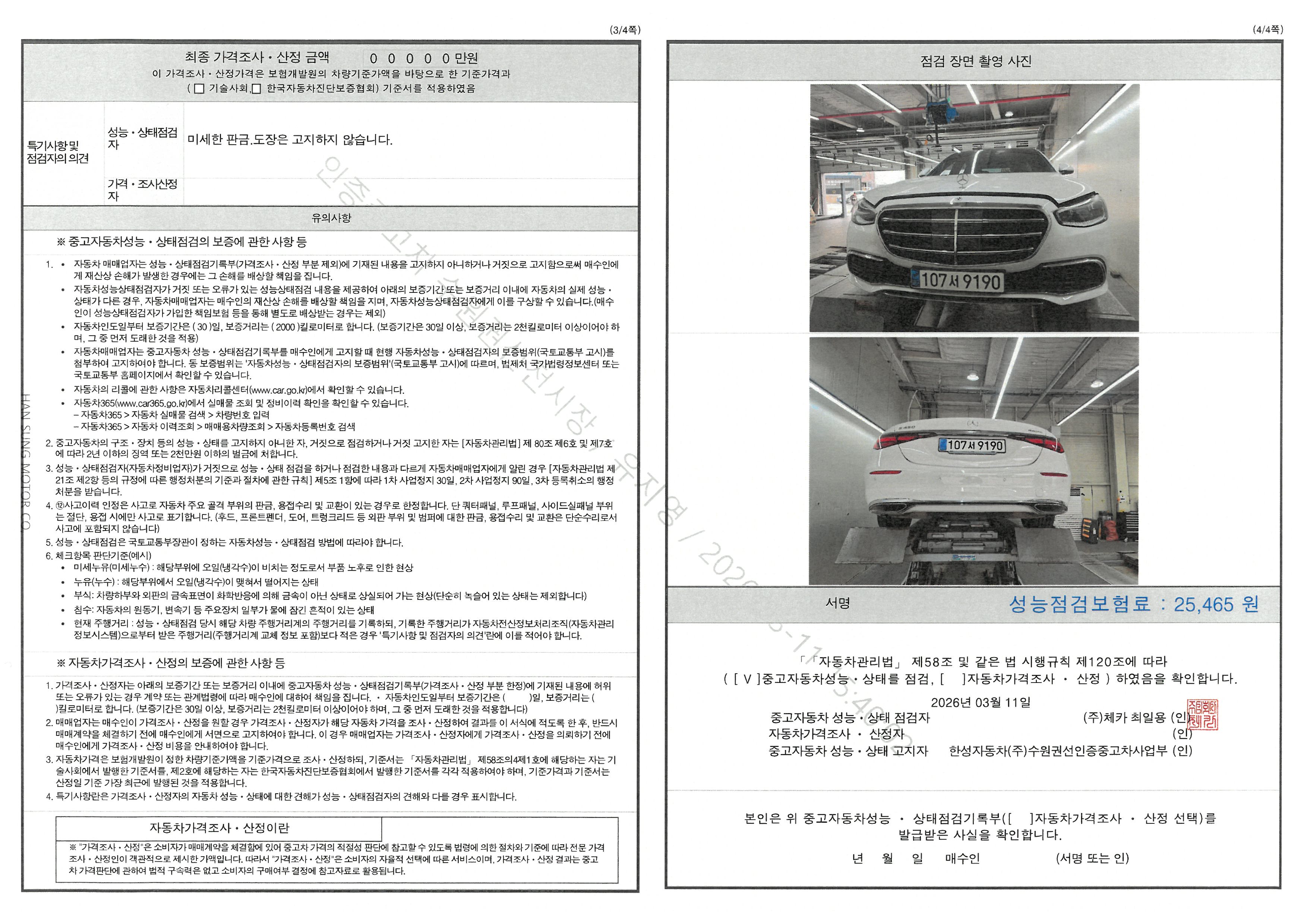 Mercedes-Benz S-Class 2025 — inspection photo 2