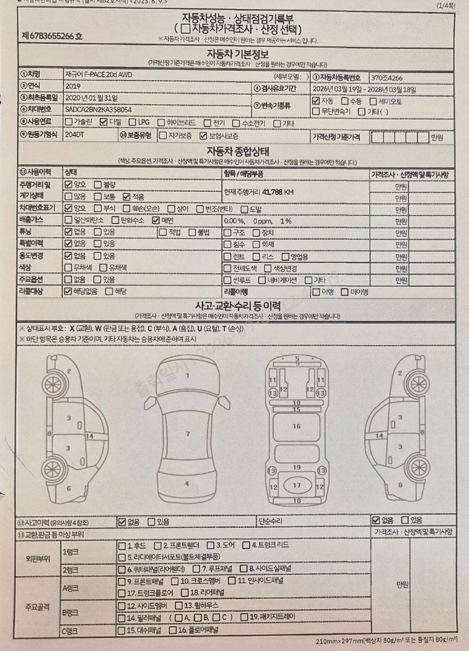 Jaguar F-PACE 2019 — inspection photo 1
