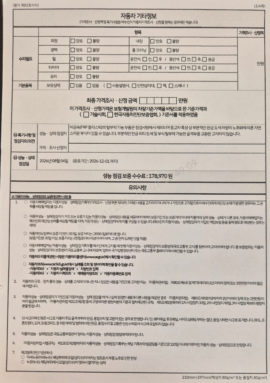 Jaguar F-PACE 2019 — inspection photo 4