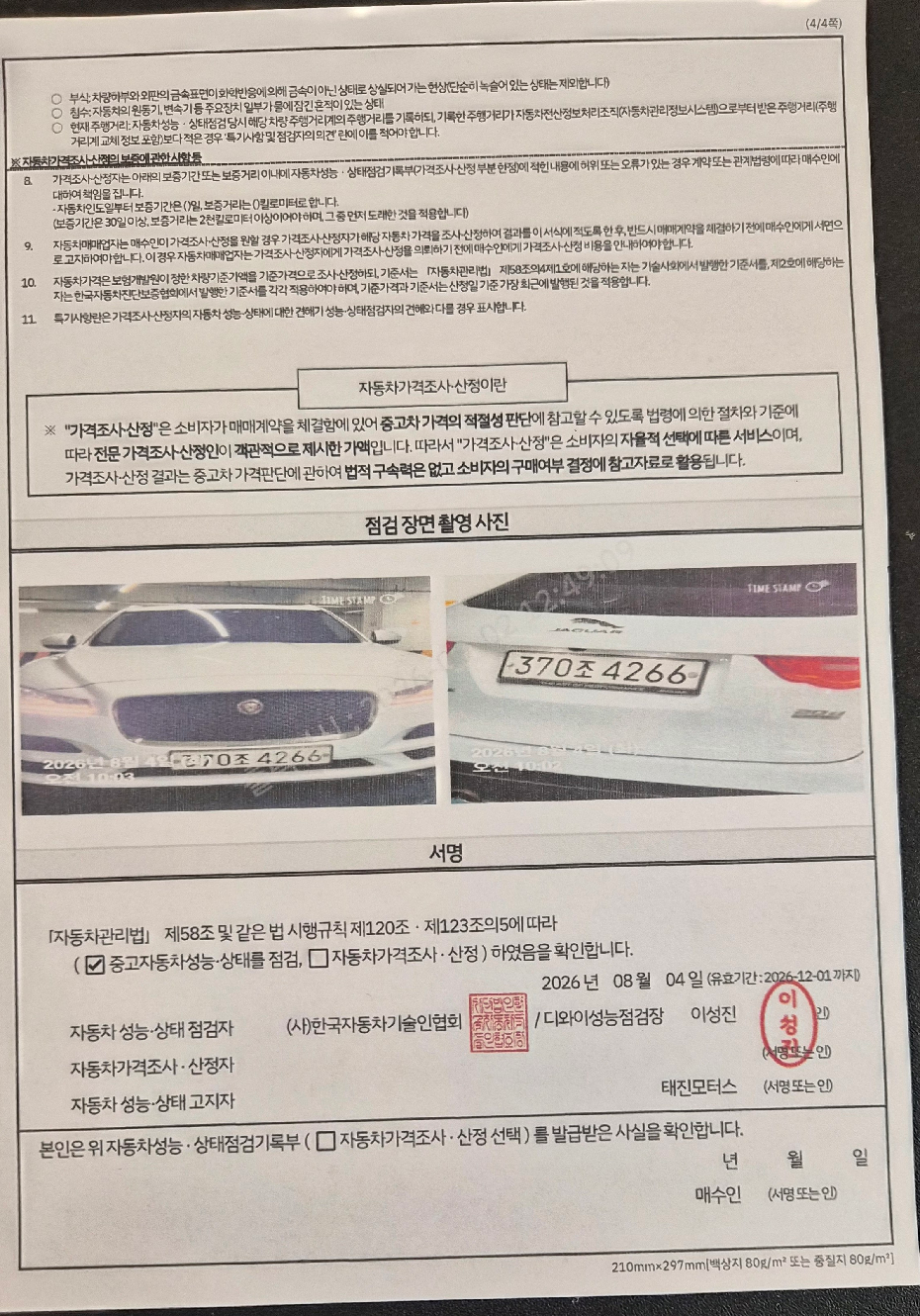 Jaguar F-PACE 2019 — inspection photo 5