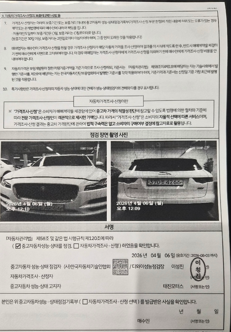 Jaguar F-PACE 2019 — inspection photo 3