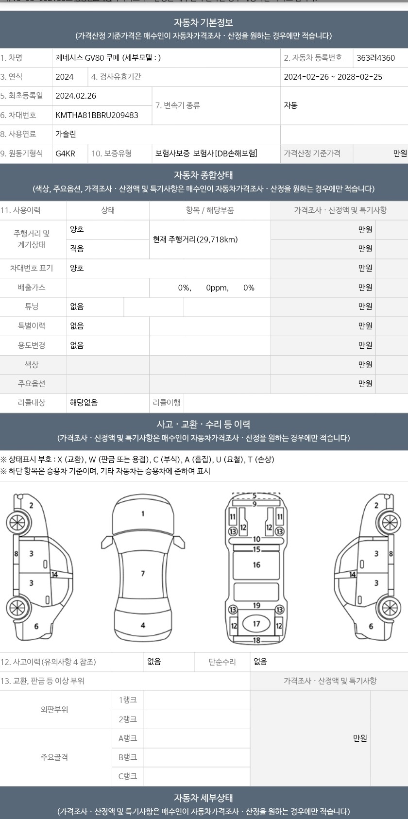 Genesis GV80 2024 — inspection photo 1